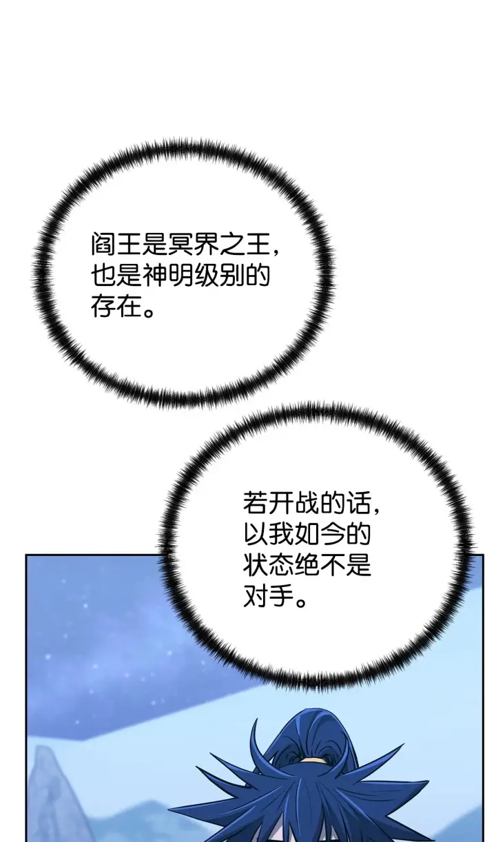 漫画《不死王的轮回》191 最大的危机第5张图