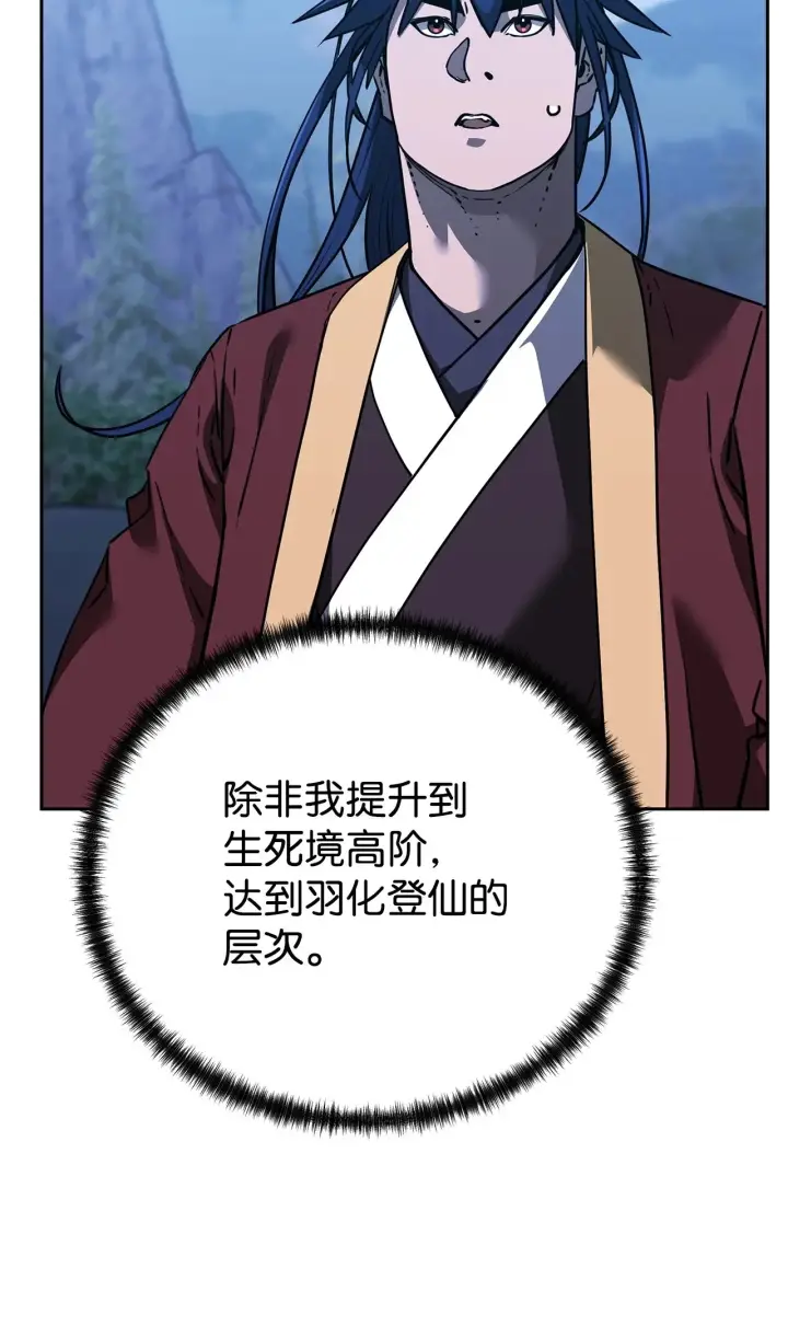 漫画《不死王的轮回》191 最大的危机第6张图