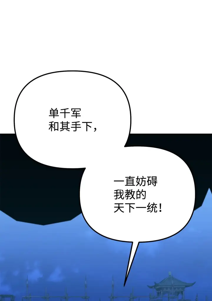 漫画《不死王的轮回》191 最大的危机第70张图