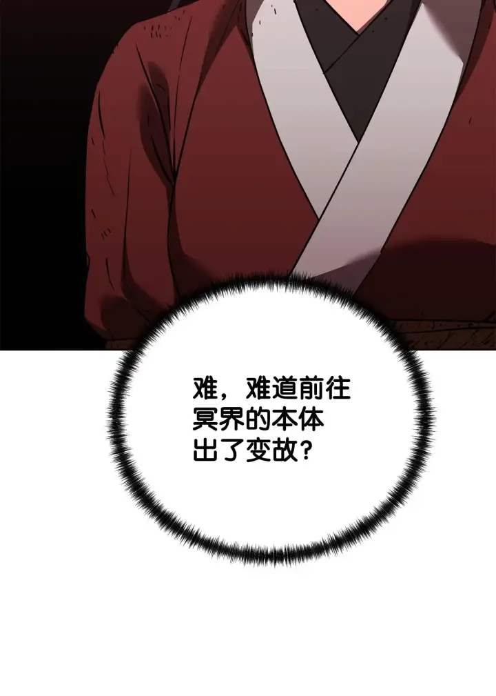 漫画《不死王的轮回》191 最大的危机第88张图