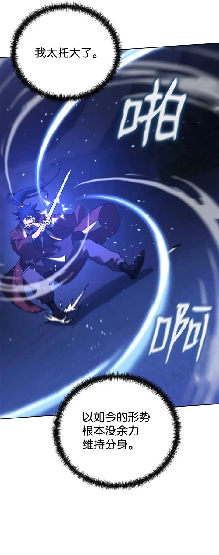 漫画《不死王的轮回》191 最大的危机第90张图