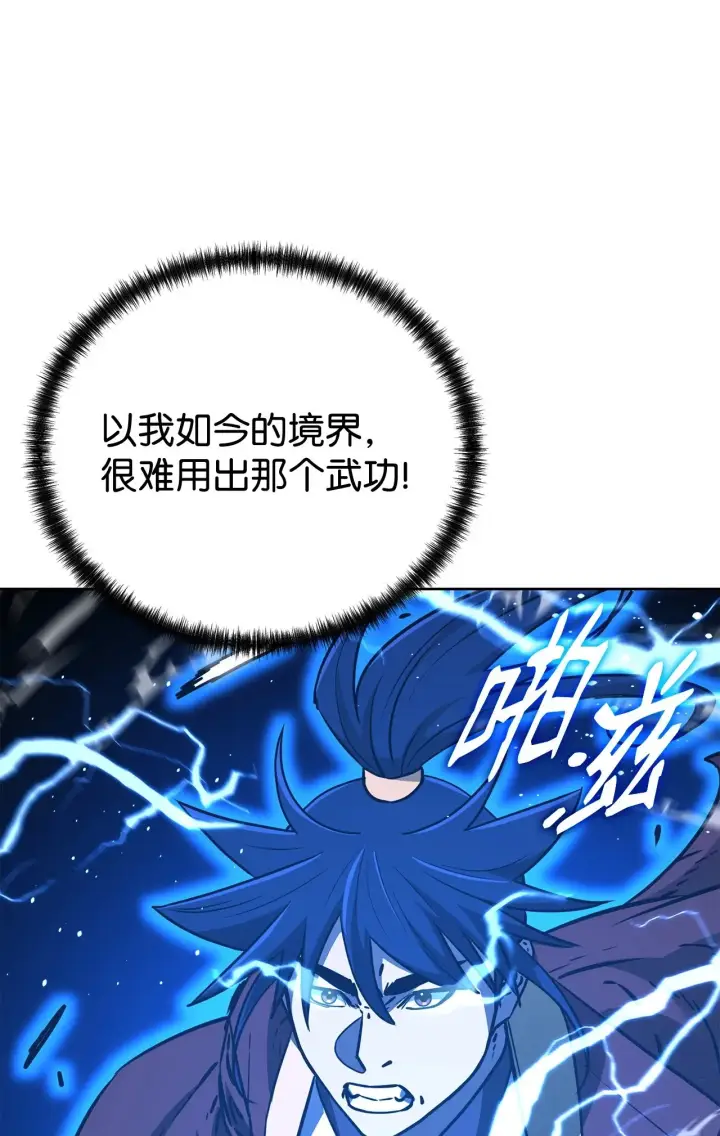 漫画《不死王的轮回》191 最大的危机第97张图