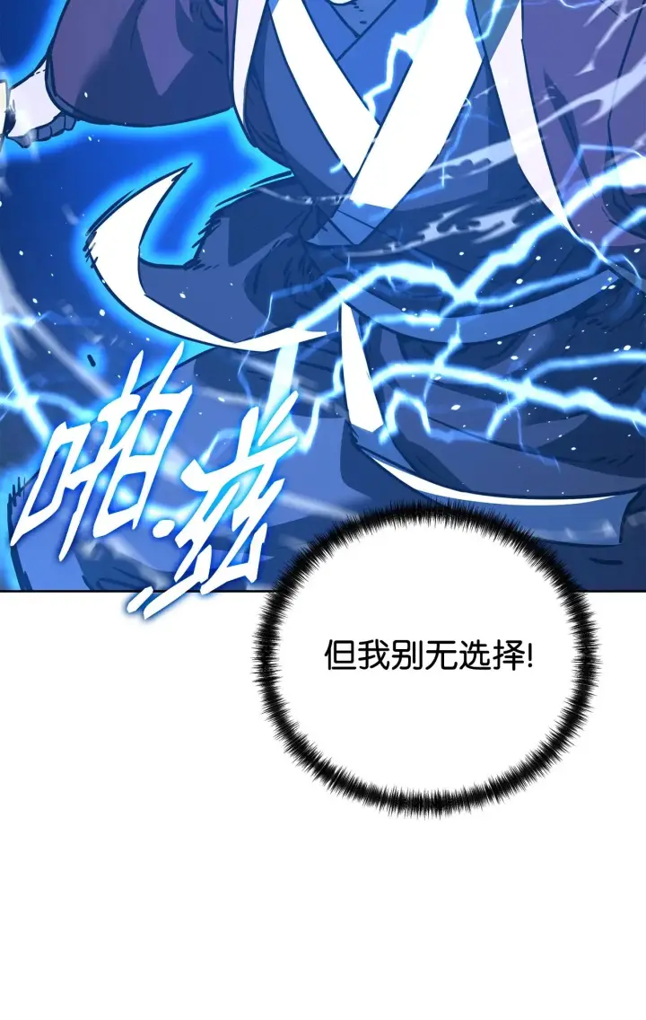 漫画《不死王的轮回》191 最大的危机第98张图