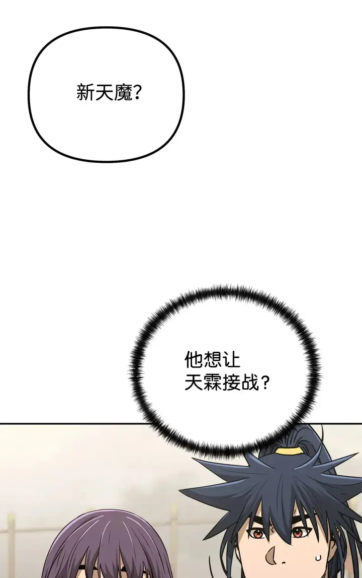 漫画《不死王的轮回》192 回归人界第105张图