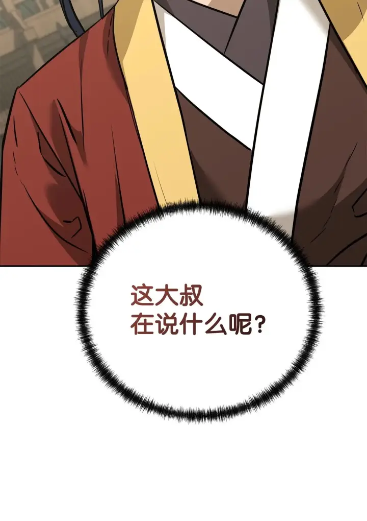 漫画《不死王的轮回》192 回归人界第110张图