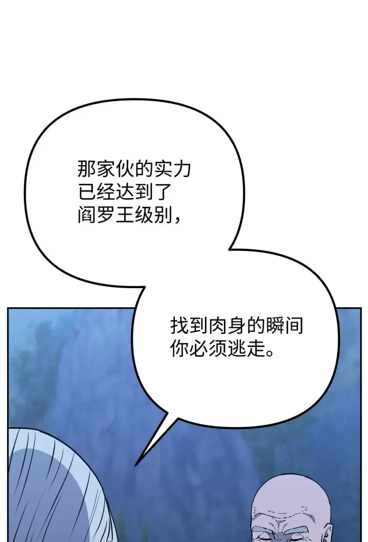 漫画《不死王的轮回》192 回归人界第73张图