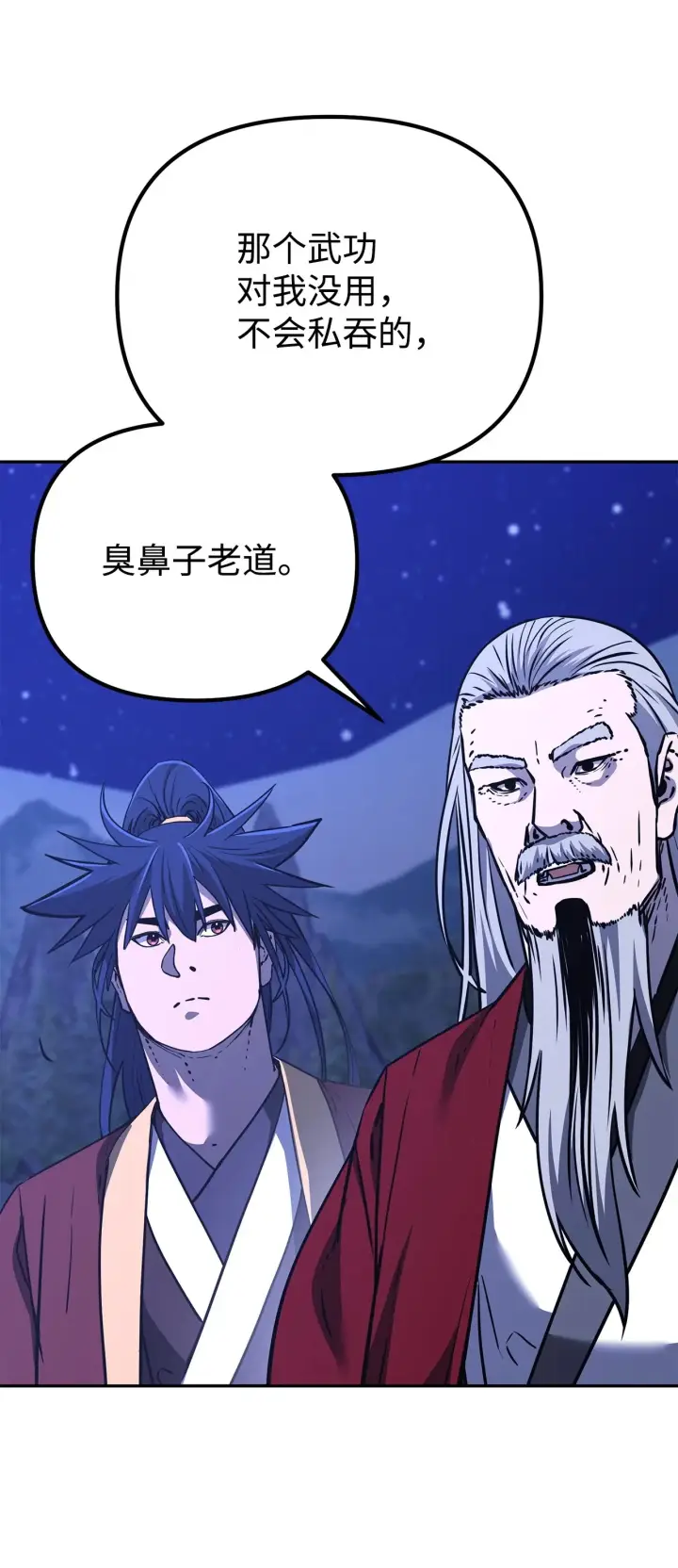 漫画《不死王的轮回》192 回归人界第76张图