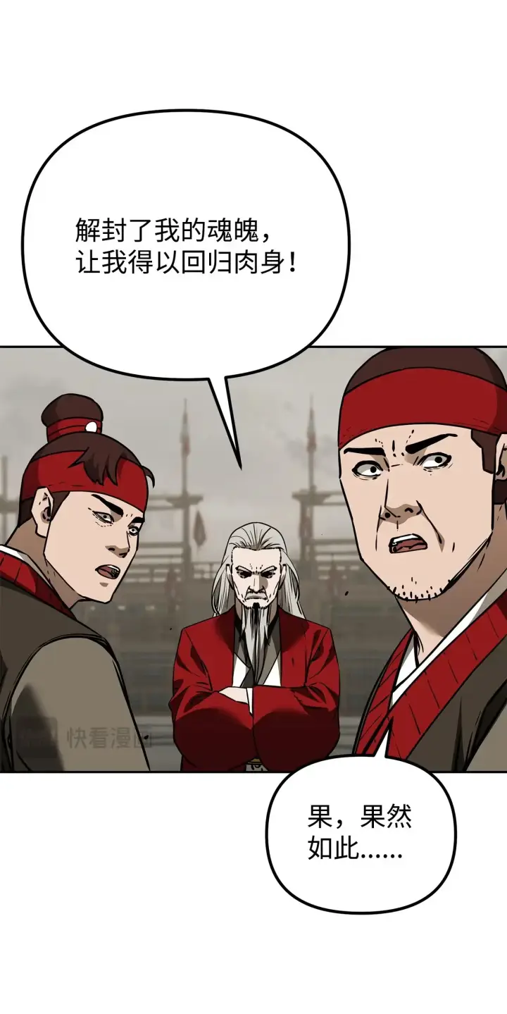 漫画《不死王的轮回》192 回归人界第95张图