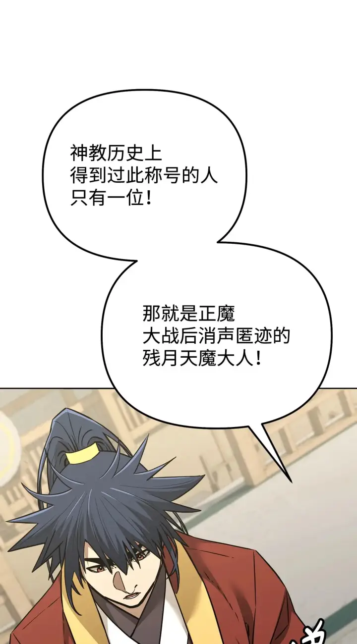 漫画《不死王的轮回》193 魔教新教主第10张图