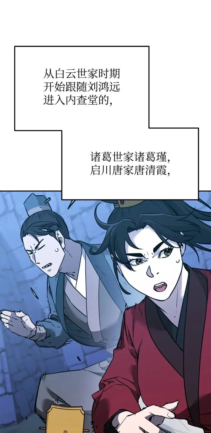 漫画《不死王的轮回》193 魔教新教主第104张图