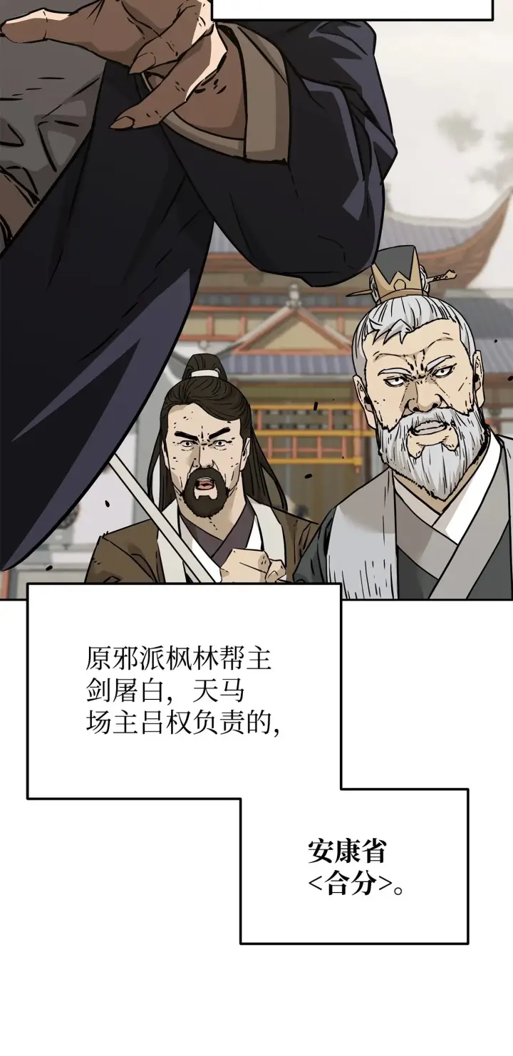 漫画《不死王的轮回》193 魔教新教主第108张图