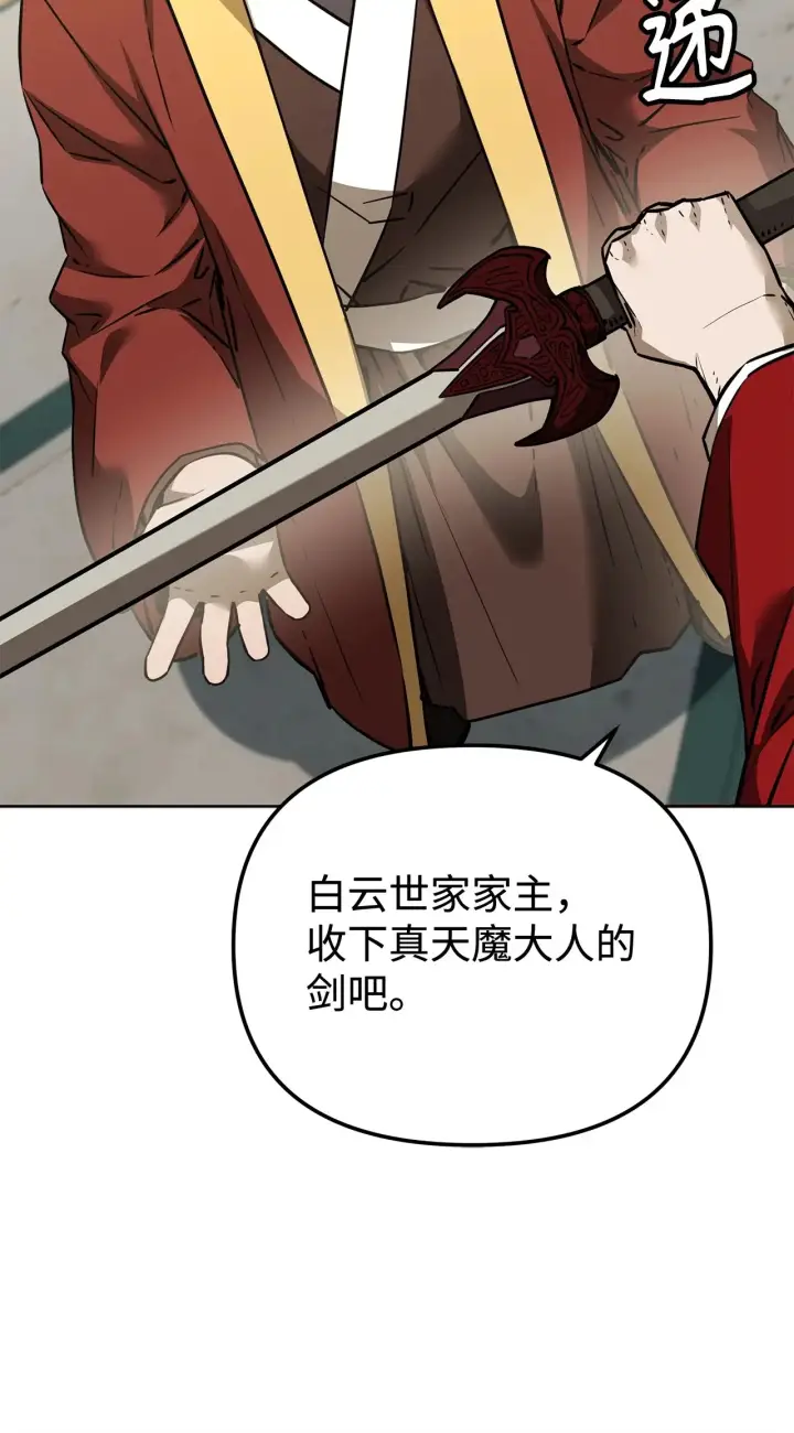漫画《不死王的轮回》193 魔教新教主第11张图