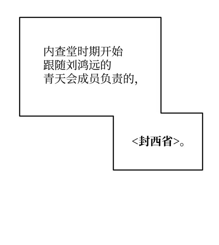 漫画《不死王的轮回》193 魔教新教主第112张图
