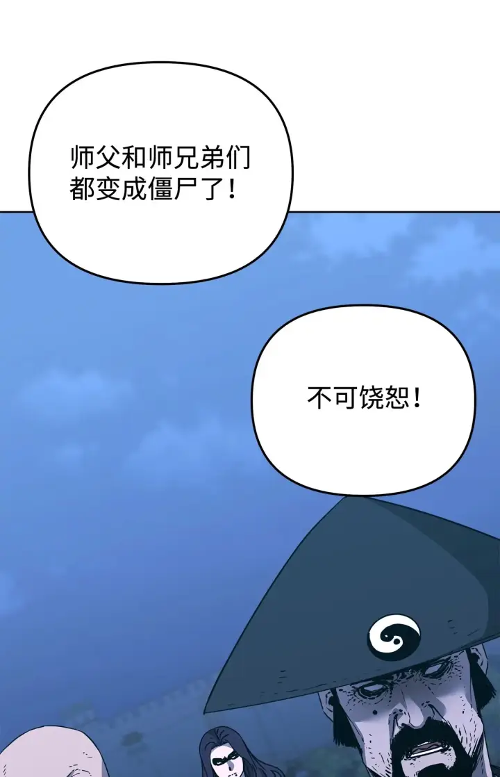 漫画《不死王的轮回》193 魔教新教主第113张图
