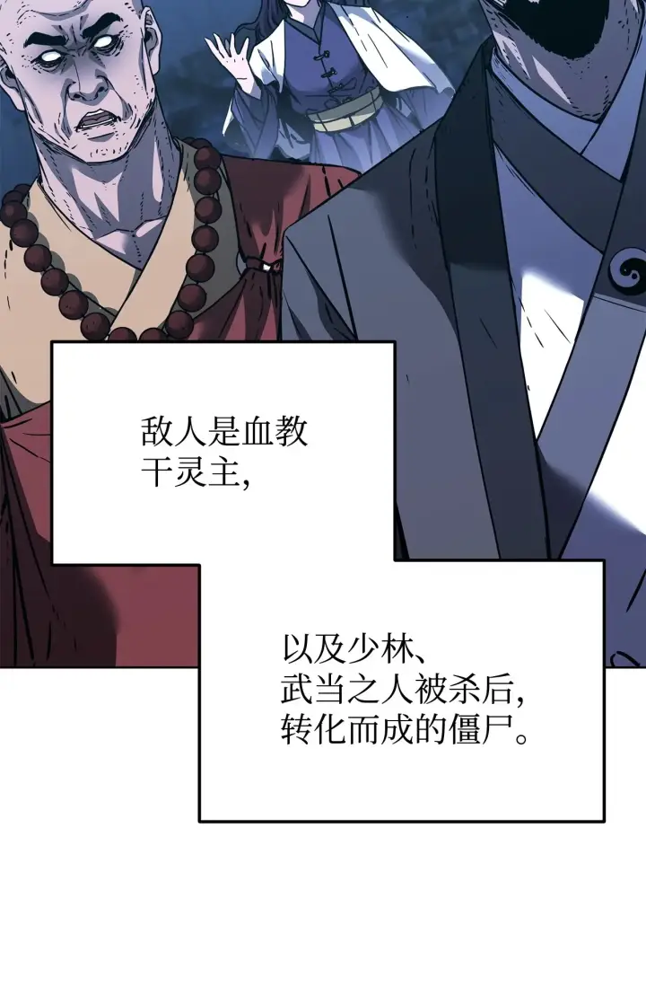 漫画《不死王的轮回》193 魔教新教主第114张图