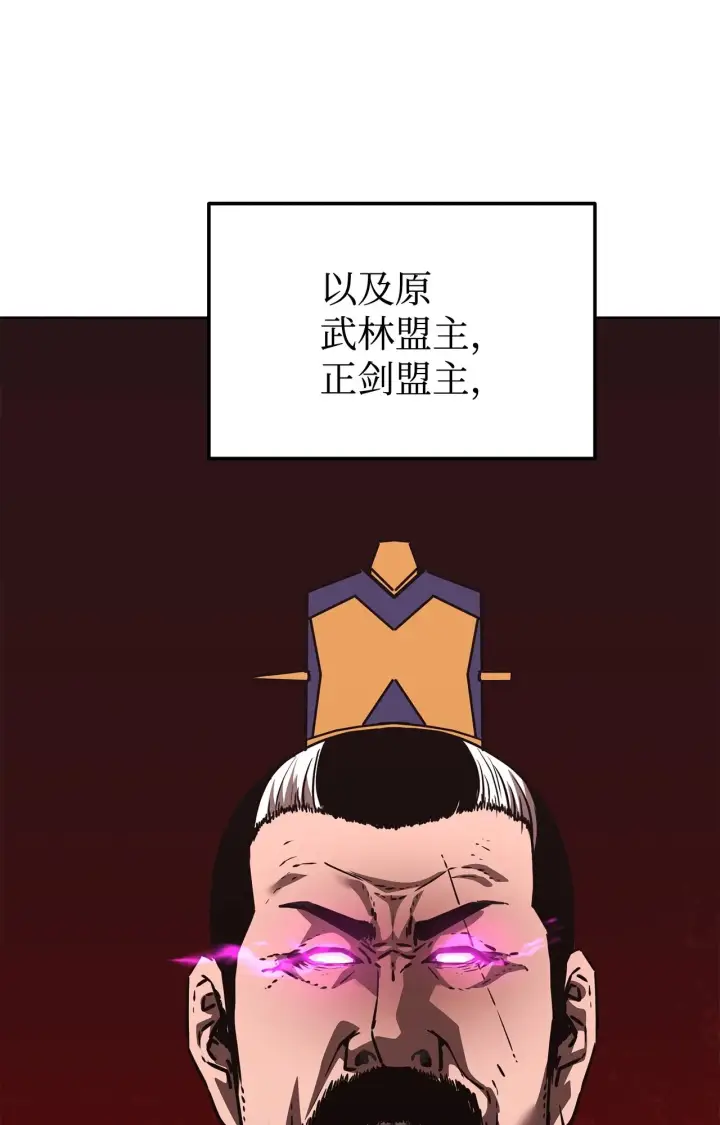 漫画《不死王的轮回》193 魔教新教主第115张图