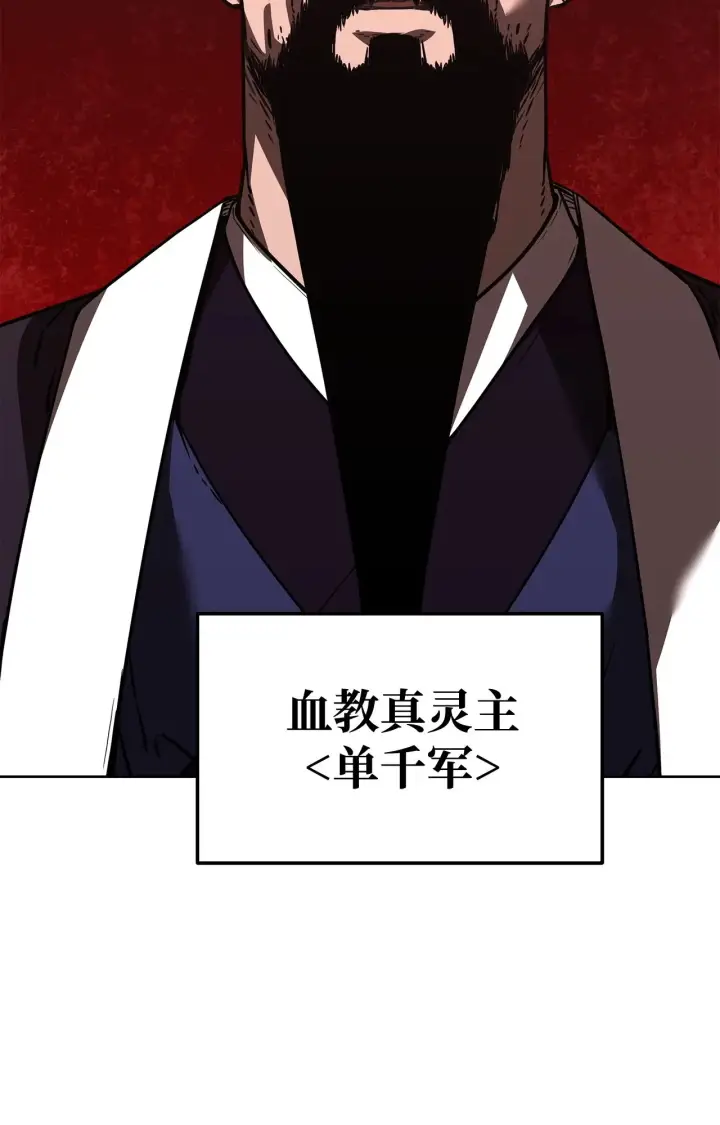漫画《不死王的轮回》193 魔教新教主第116张图