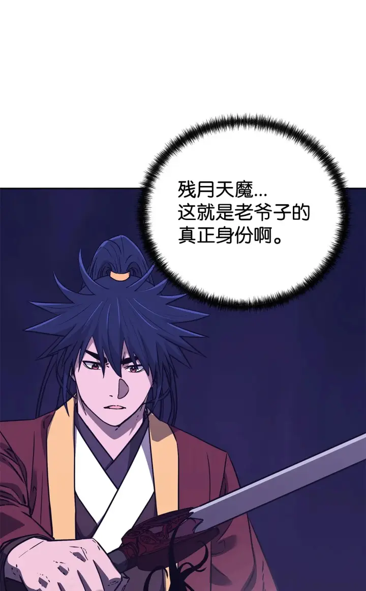 漫画《不死王的轮回》193 魔教新教主第12张图