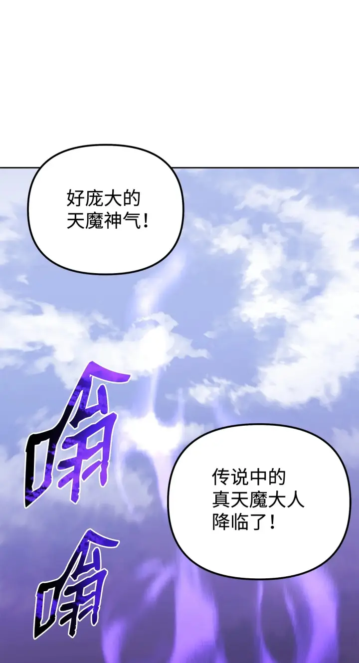 漫画《不死王的轮回》193 魔教新教主第17张图