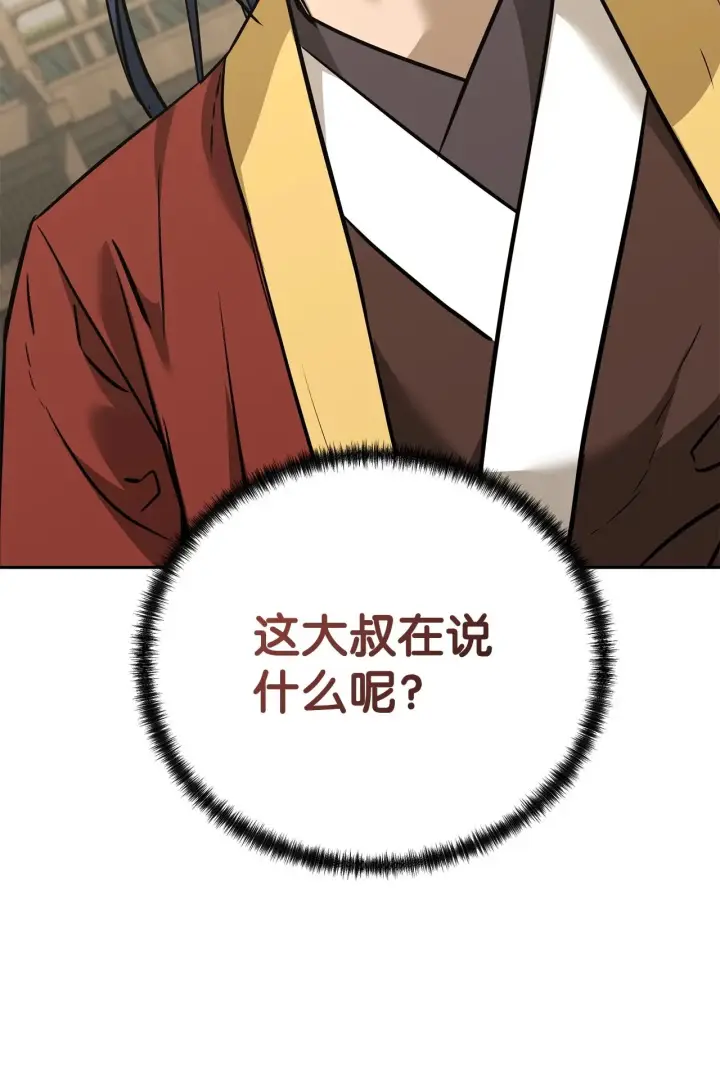 漫画《不死王的轮回》193 魔教新教主第2张图