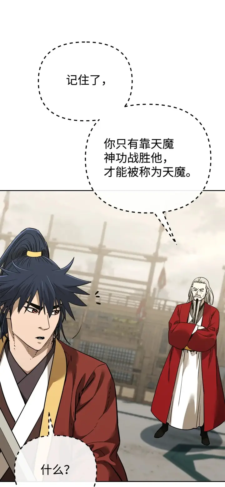 漫画《不死王的轮回》193 魔教新教主第21张图