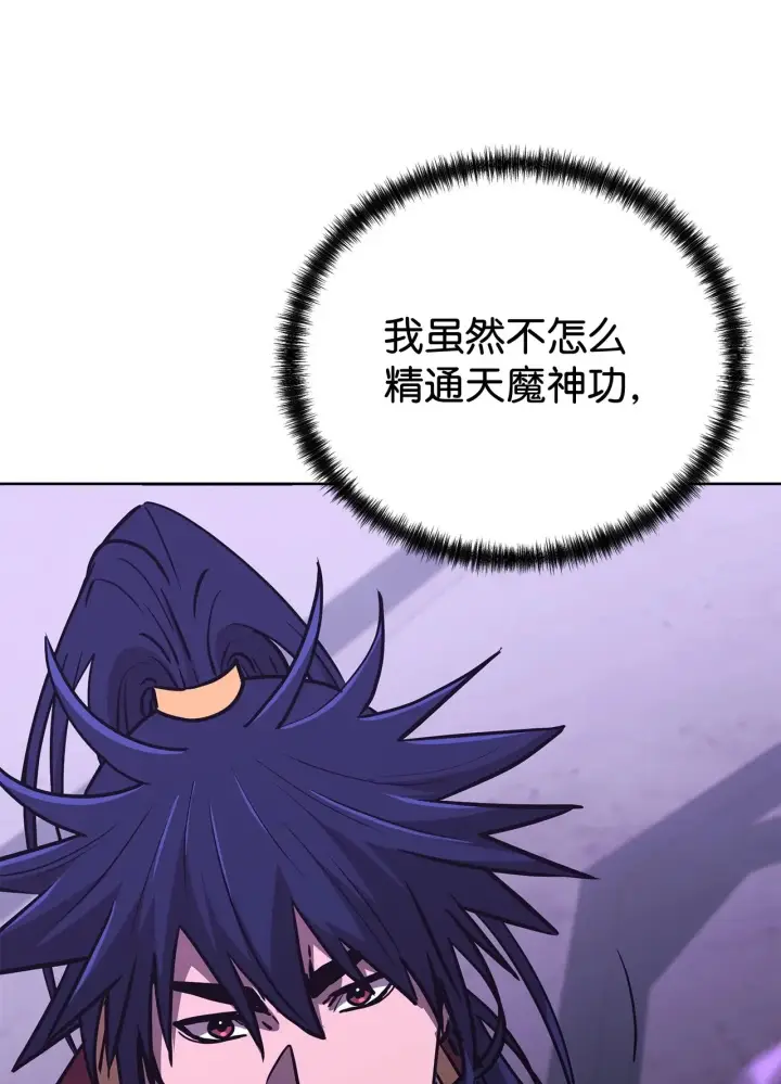 漫画《不死王的轮回》193 魔教新教主第24张图