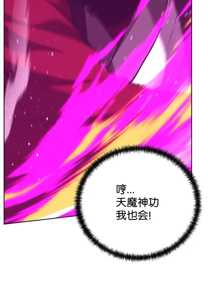 漫画《不死王的轮回》193 魔教新教主第35张图