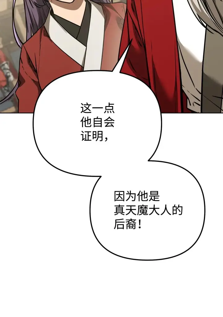 漫画《不死王的轮回》193 魔教新教主第5张图