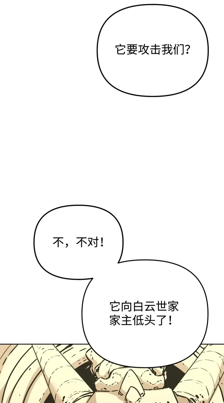漫画《不死王的轮回》193 魔教新教主第53张图