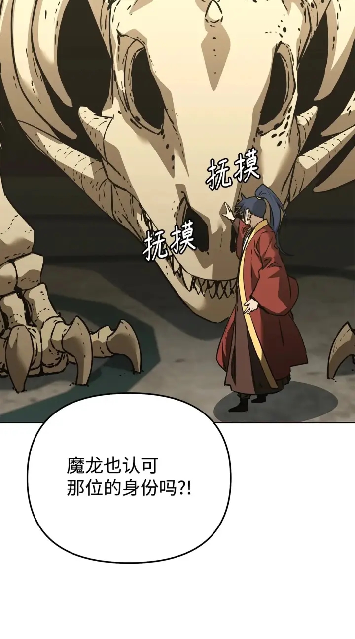 漫画《不死王的轮回》193 魔教新教主第54张图
