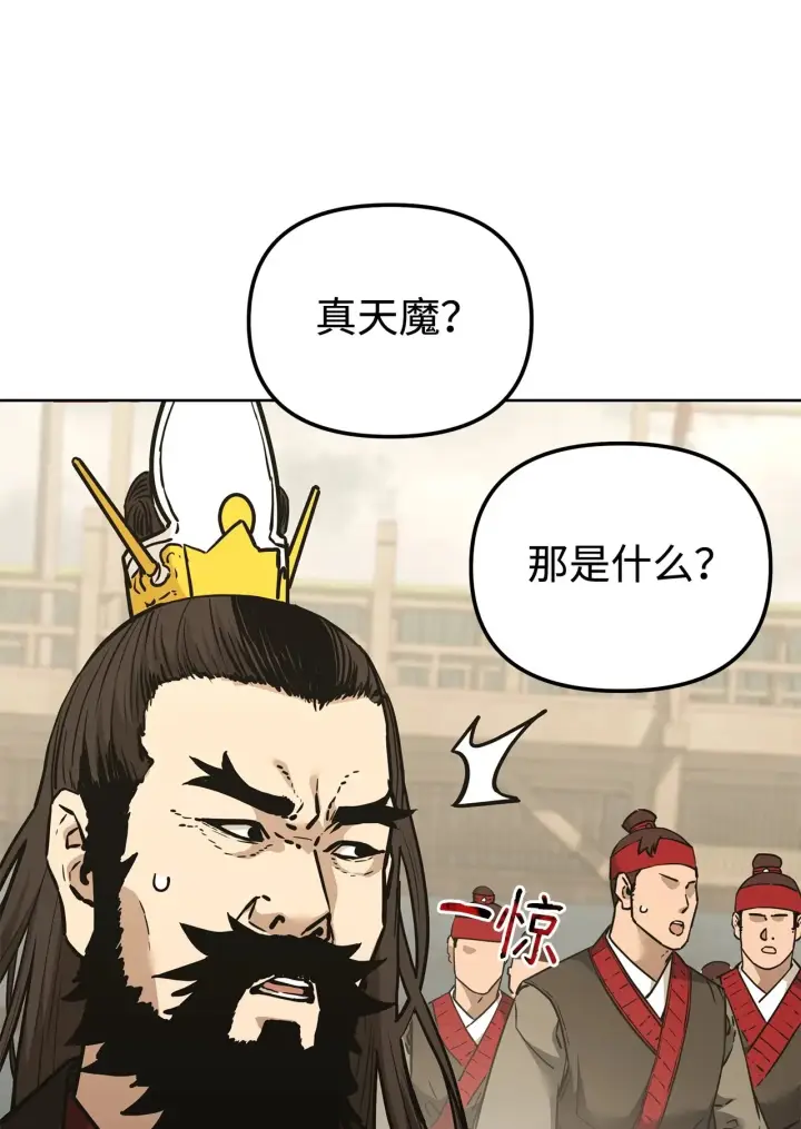 漫画《不死王的轮回》193 魔教新教主第6张图