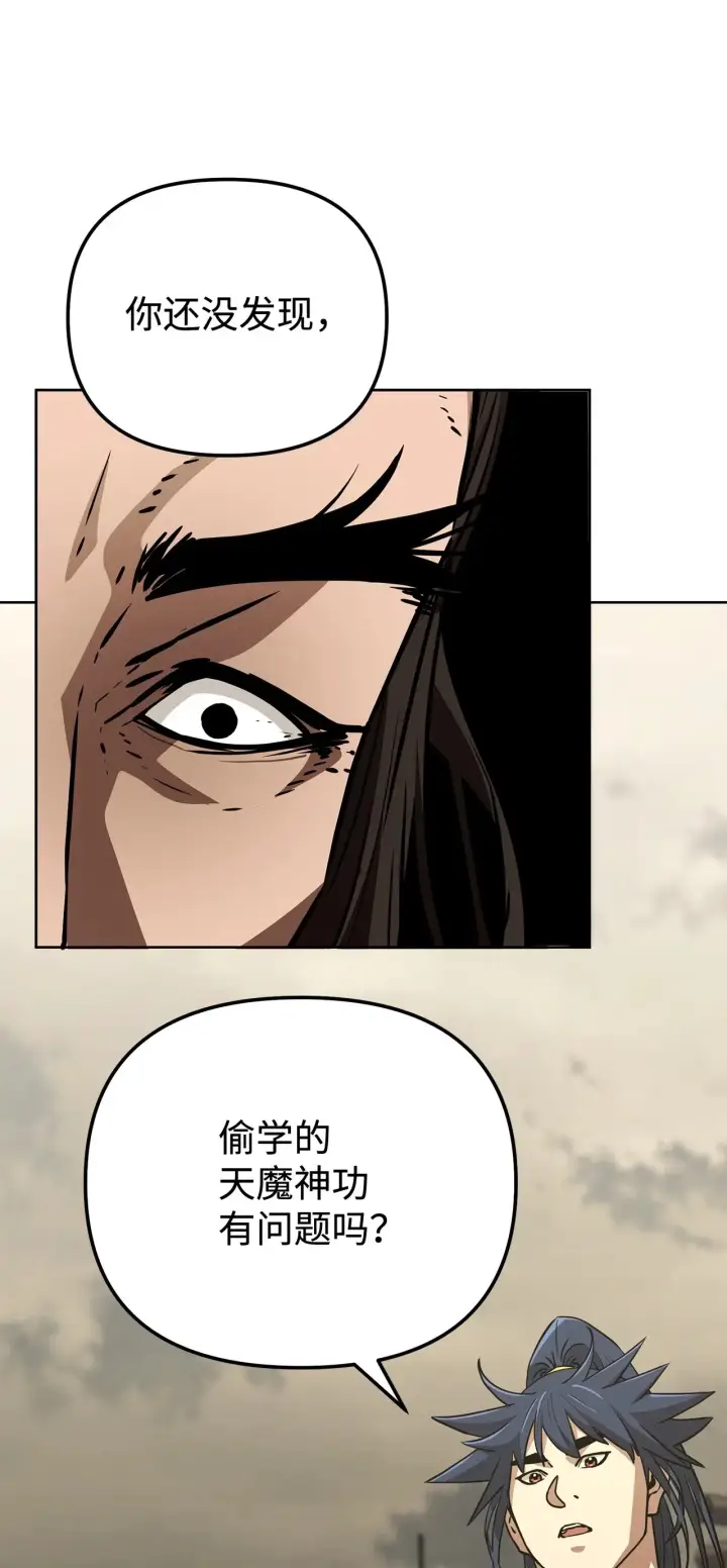 漫画《不死王的轮回》193 魔教新教主第62张图