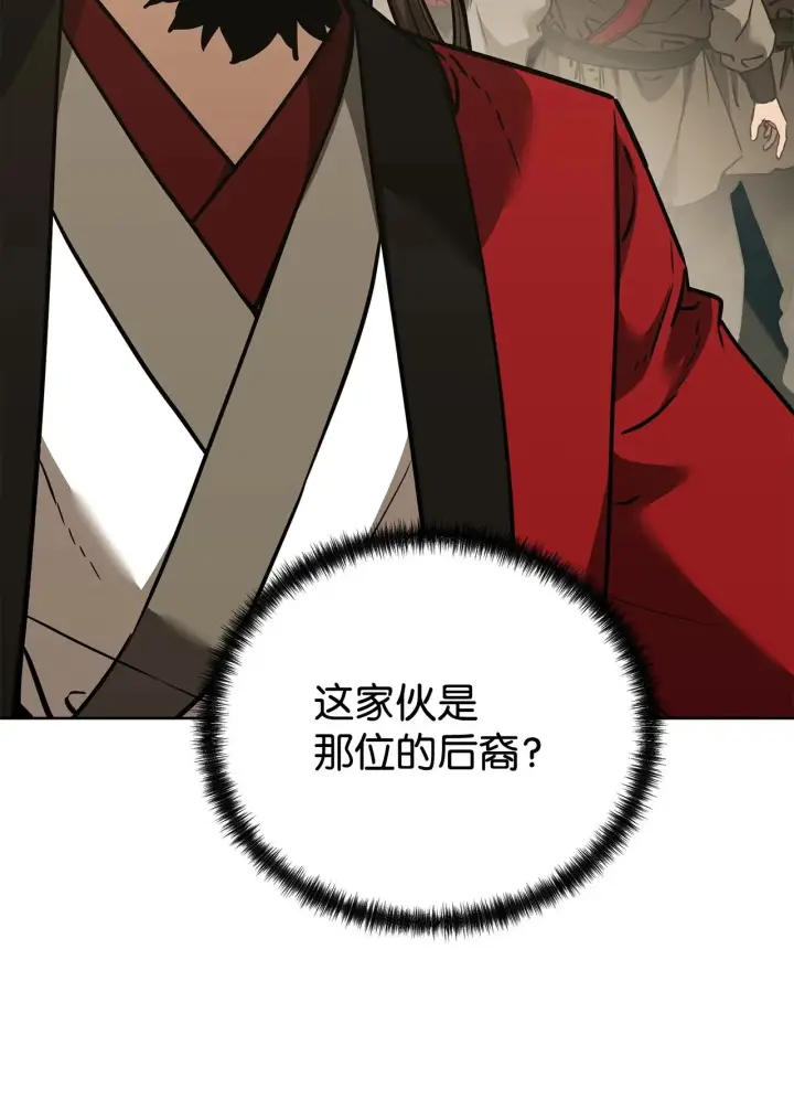 漫画《不死王的轮回》193 魔教新教主第7张图