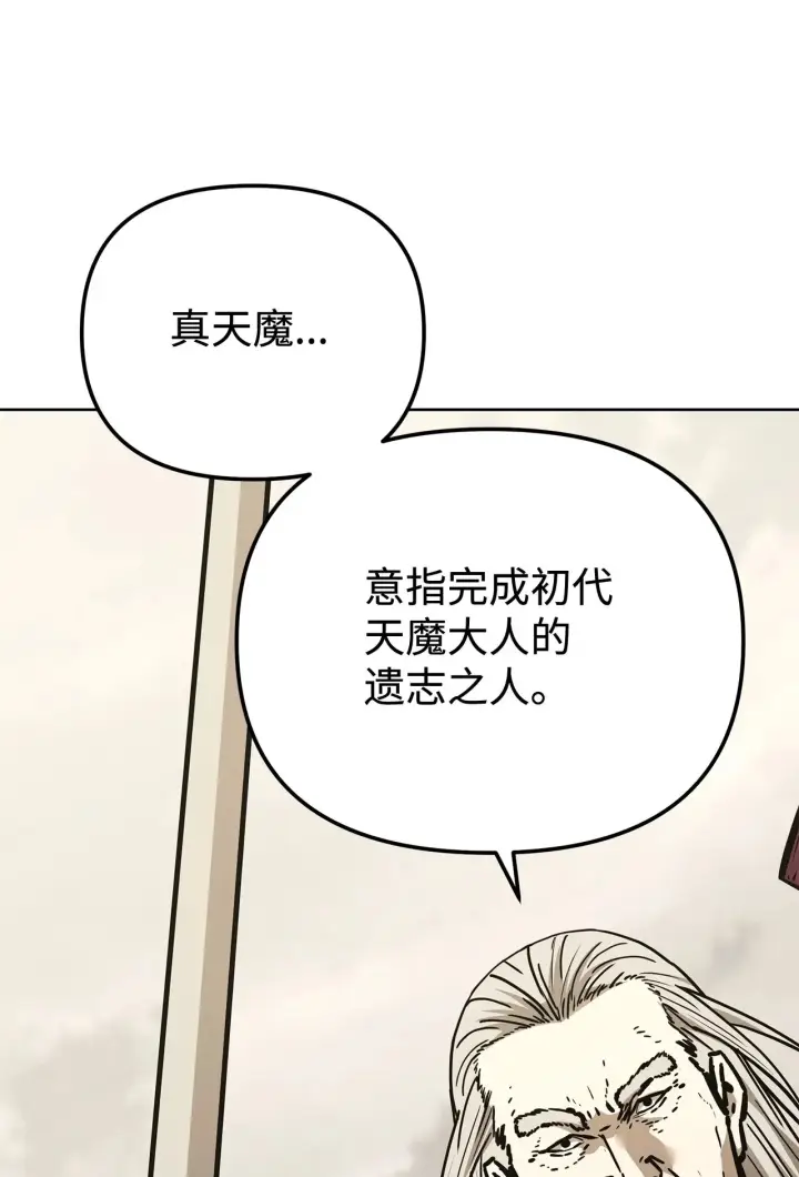 漫画《不死王的轮回》193 魔教新教主第8张图