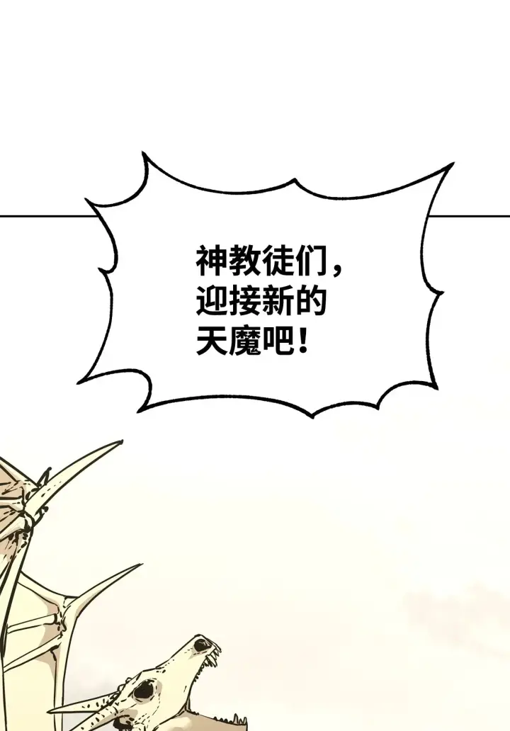漫画《不死王的轮回》193 魔教新教主第87张图