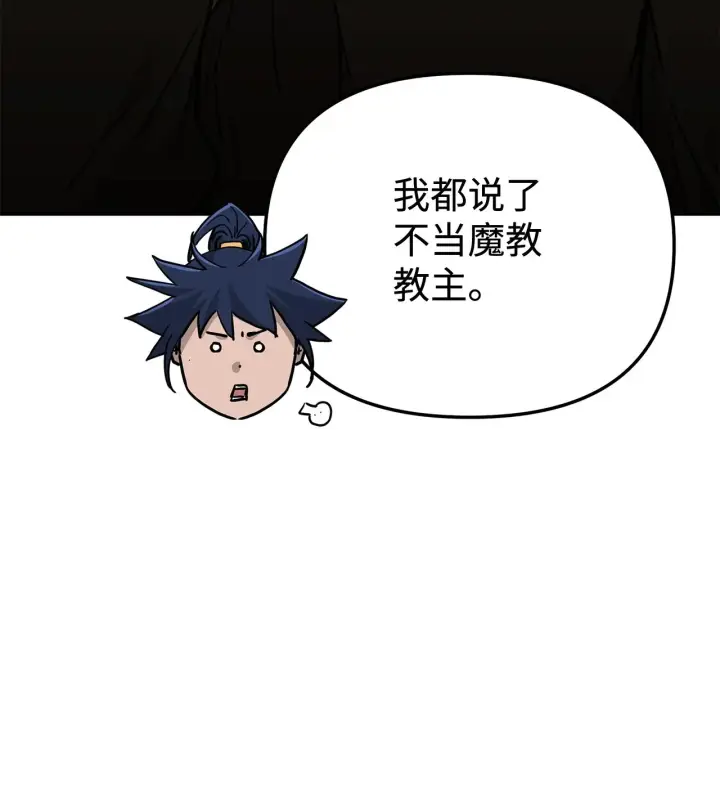漫画《不死王的轮回》193 魔教新教主第89张图