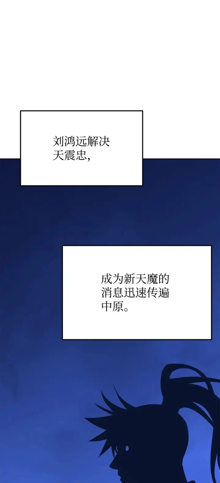 漫画《不死王的轮回》193 魔教新教主第91张图