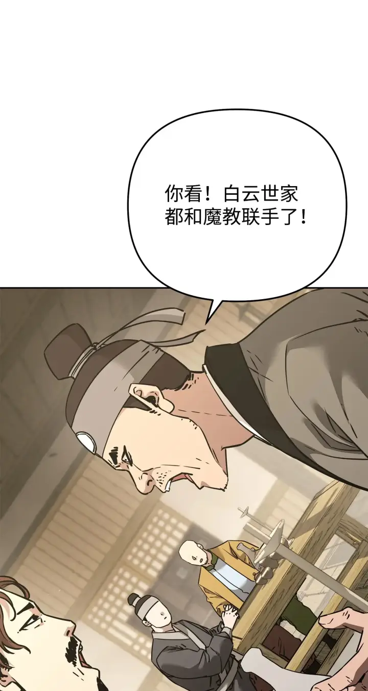 漫画《不死王的轮回》193 魔教新教主第93张图