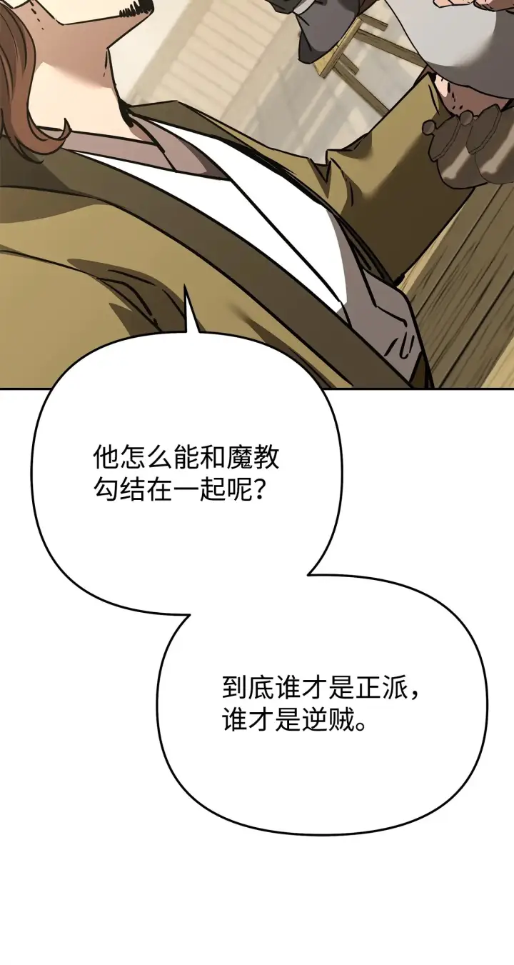 漫画《不死王的轮回》193 魔教新教主第94张图