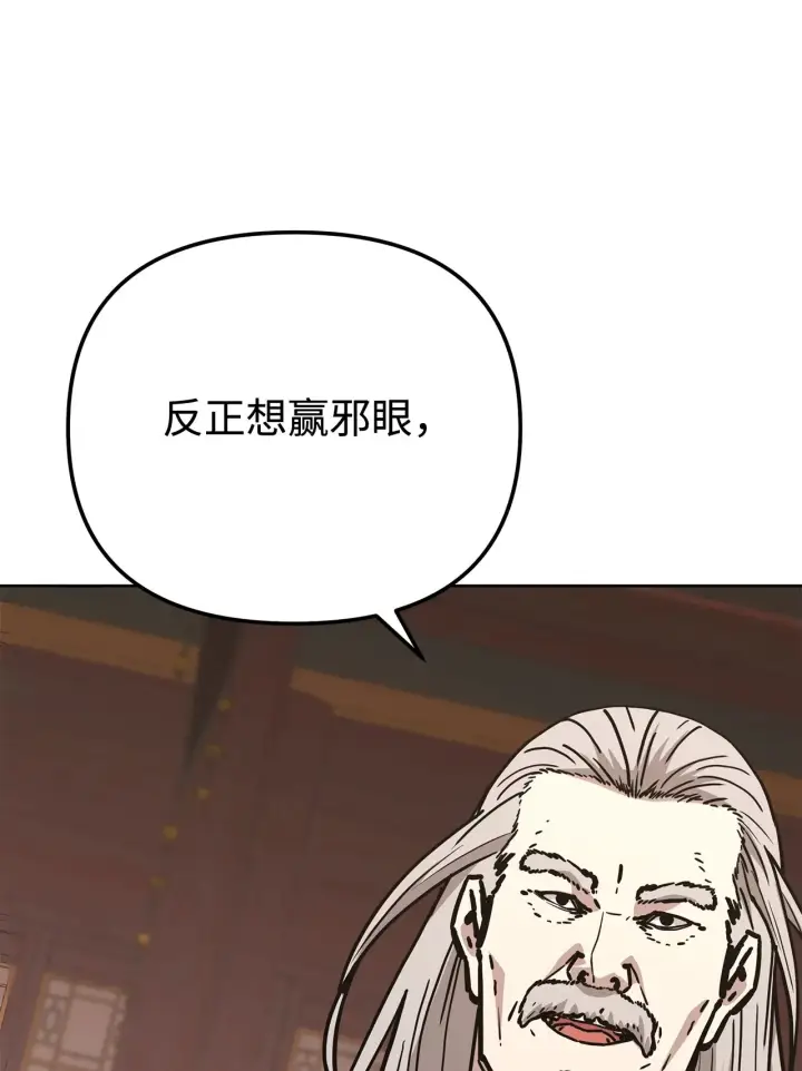漫画《不死王的轮回》193 魔教新教主第97张图