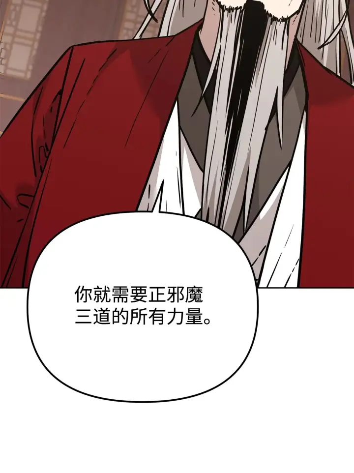漫画《不死王的轮回》193 魔教新教主第98张图