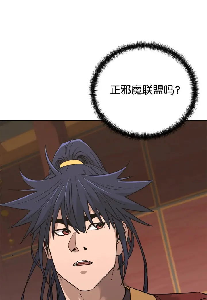 漫画《不死王的轮回》193 魔教新教主第99张图