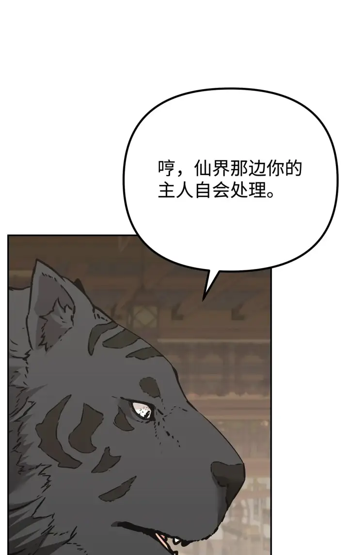漫画《不死王的轮回》194 同时支持第29张图