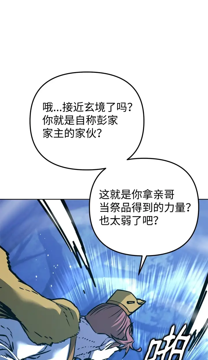 漫画《不死王的轮回》194 同时支持第96张图