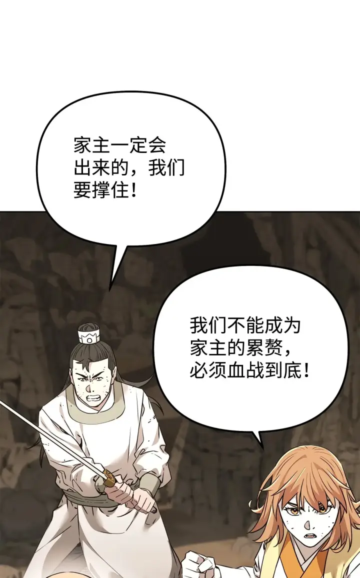 漫画《不死王的轮回》195 稳住局势第20张图