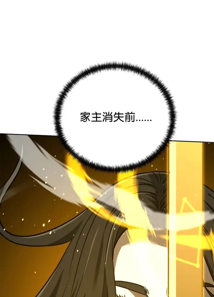 漫画《不死王的轮回》195 稳住局势第29张图