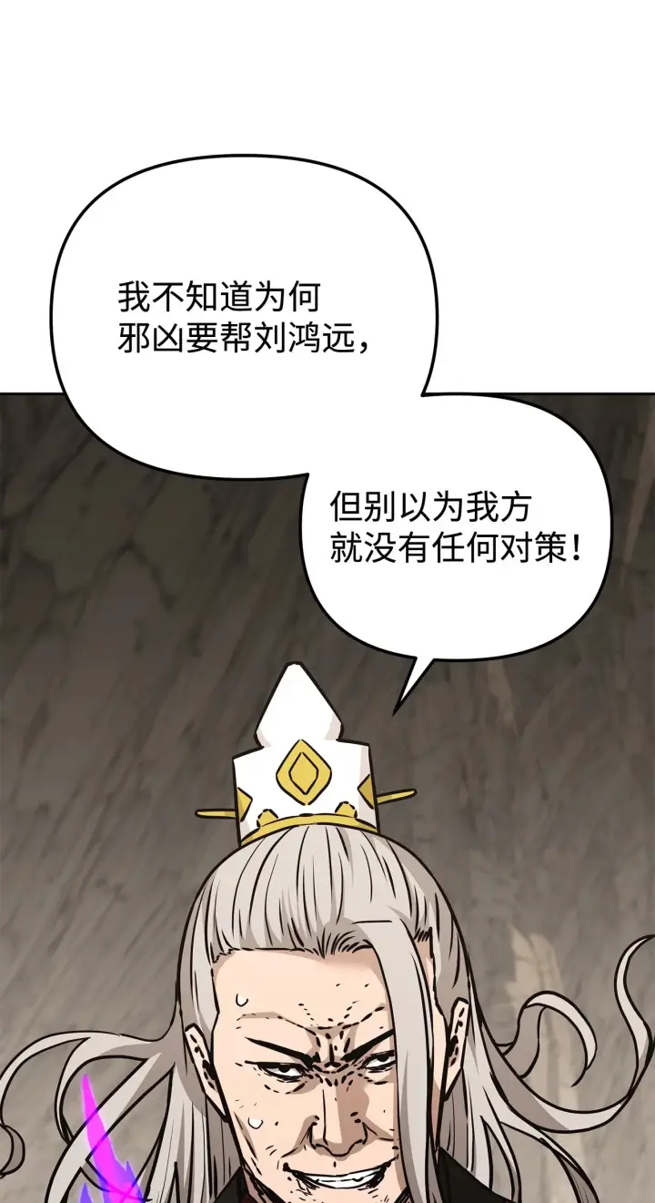 漫画《不死王的轮回》195 稳住局势第62张图