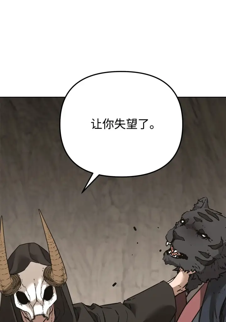 漫画《不死王的轮回》195 稳住局势第69张图