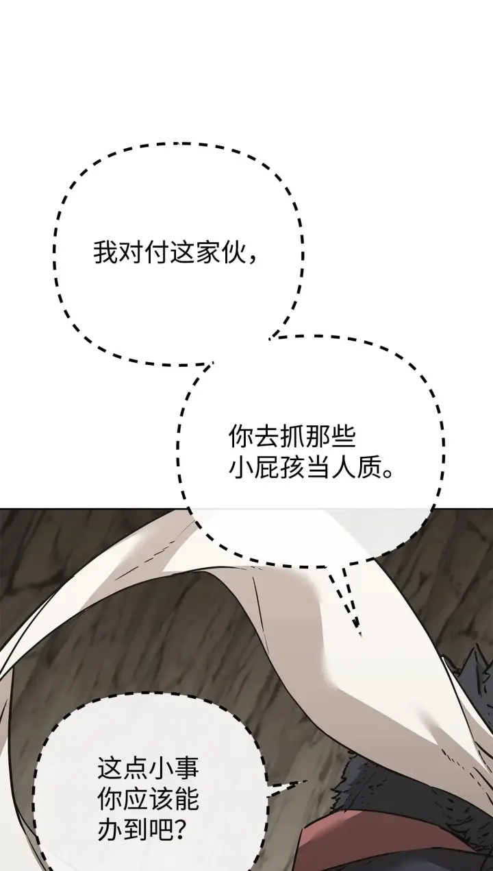 漫画《不死王的轮回》195 稳住局势第7张图