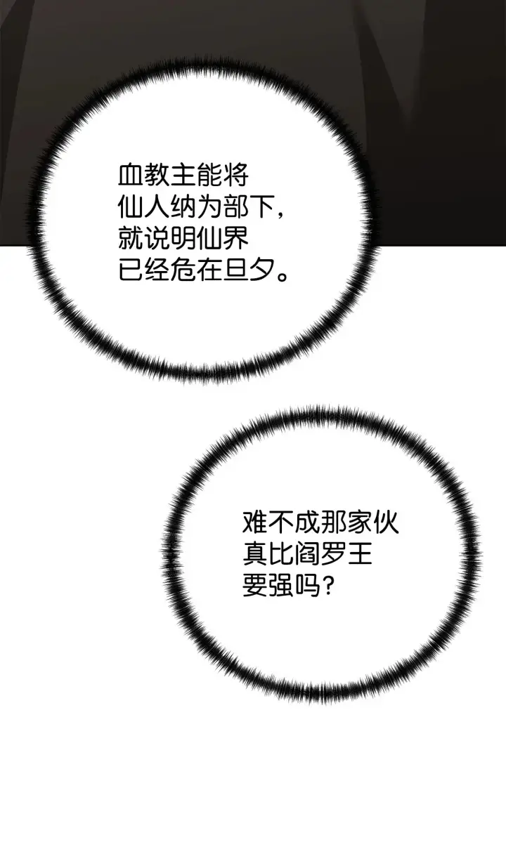 漫画《不死王的轮回》195 稳住局势第72张图